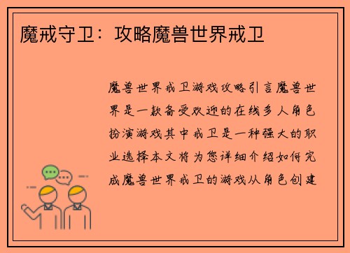 魔戒守卫：攻略魔兽世界戒卫